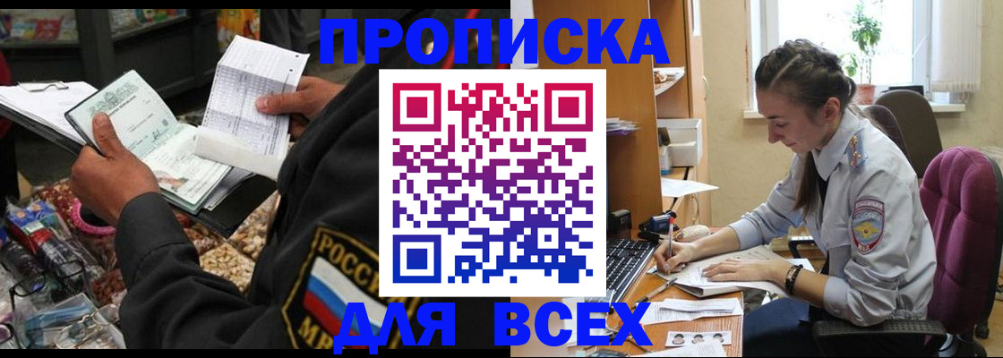временная регистрация для всех в Емве