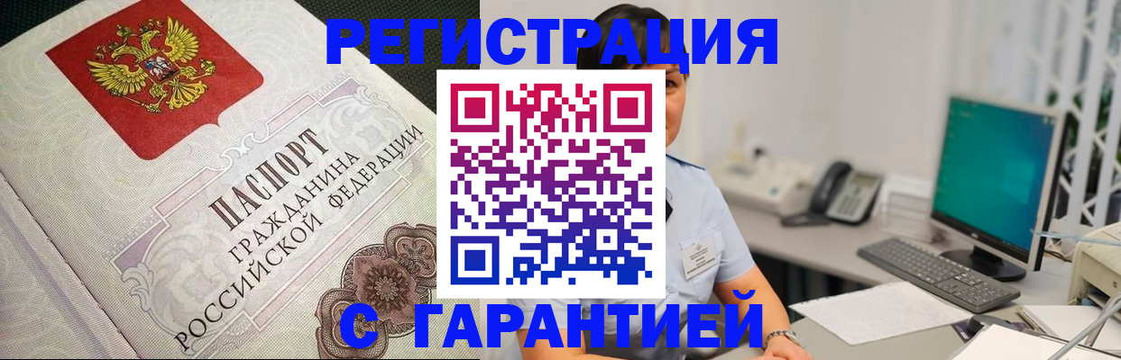 прописка для работы в Емве