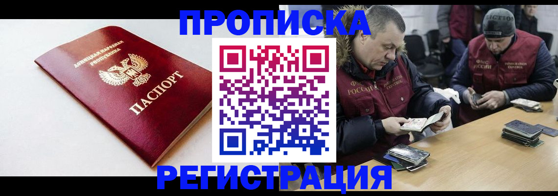прописка для работы в Емве