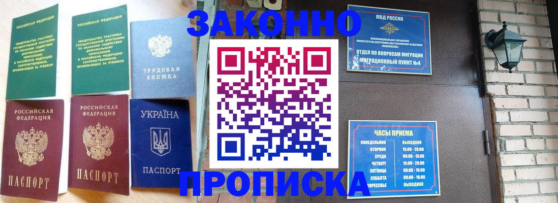 временная регистрация законно в Емве