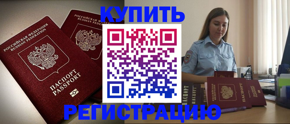 временная регистрация для всех в Емве